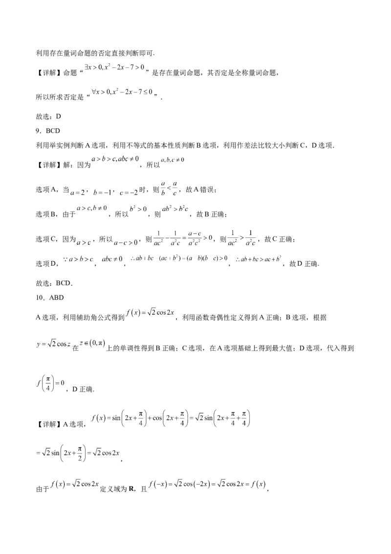 内蒙古自治区鄂尔多斯市第一中学2025-2026学年高一上学期12月月考数学试卷（含详解）_2024-2025高一（7-7月题库）_2026年1月高一