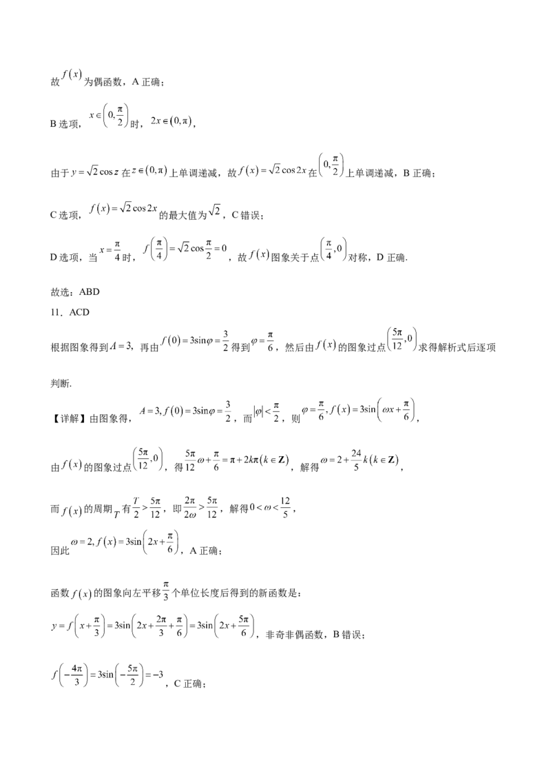 内蒙古自治区鄂尔多斯市第一中学2025-2026学年高一上学期12月月考数学试卷（含详解）_2024-2025高一（7-7月题库）_2026年1月高一