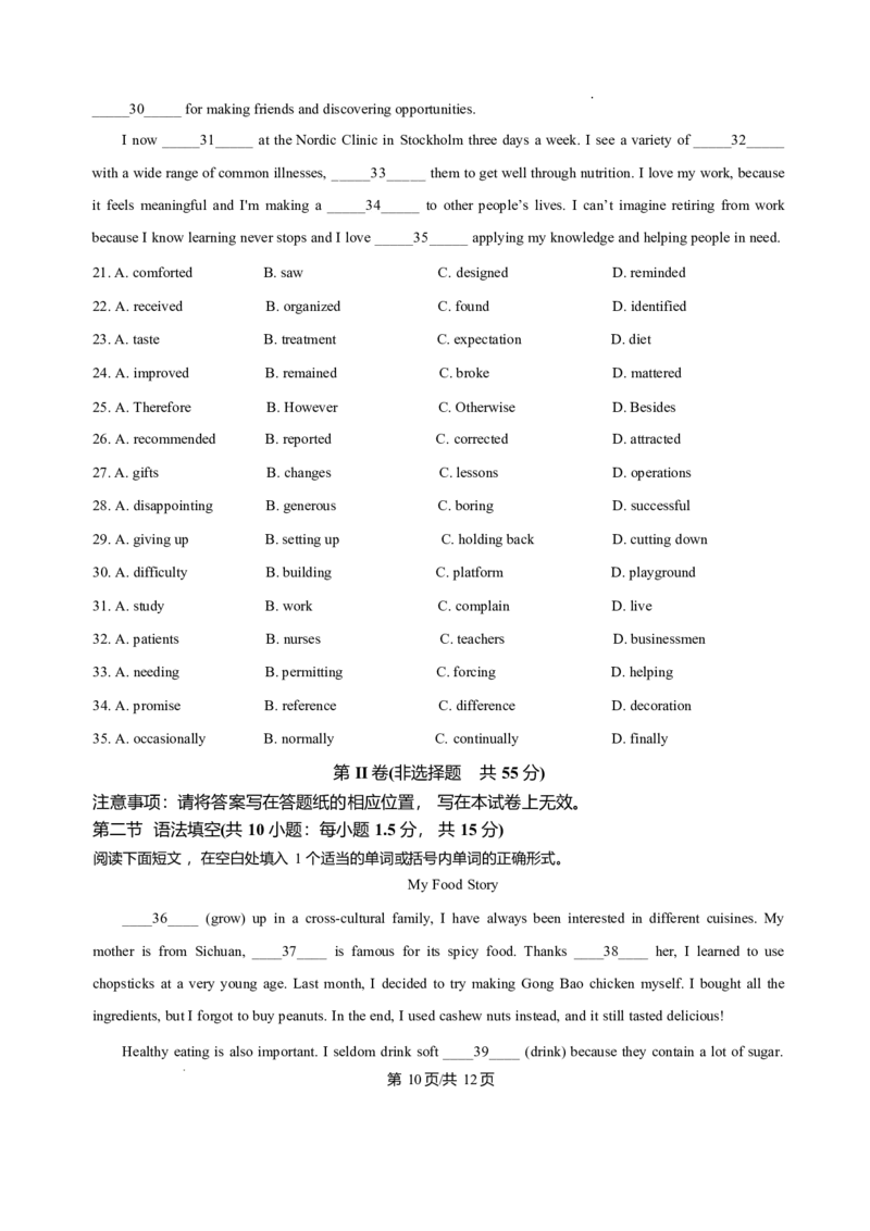 山东省枣庄市第三中学2025-2026学年高一上学期1月月考英语试题含答案_2024-2025高一（7-7月题库）_2026年1月高一_260118山东省枣庄市第三中学2025-2026学年高一上学期1月月考（全）