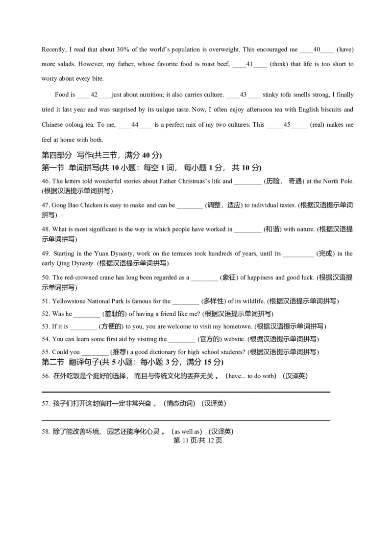 山东省枣庄市第三中学2025-2026学年高一上学期1月月考英语试题含答案_2024-2025高一（7-7月题库）_2026年1月高一_260118山东省枣庄市第三中学2025-2026学年高一上学期1月月考（全）