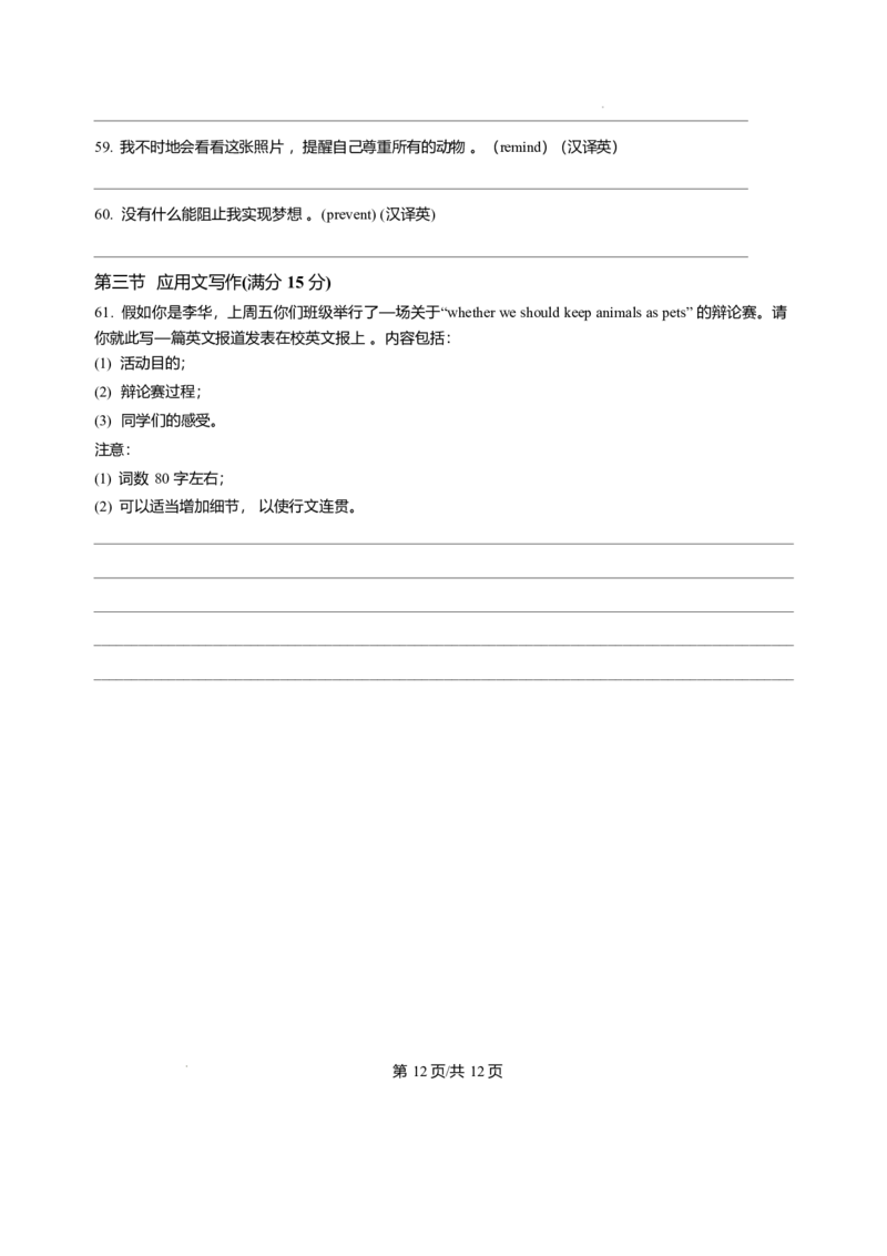 山东省枣庄市第三中学2025-2026学年高一上学期1月月考英语试题含答案_2024-2025高一（7-7月题库）_2026年1月高一_260118山东省枣庄市第三中学2025-2026学年高一上学期1月月考（全）