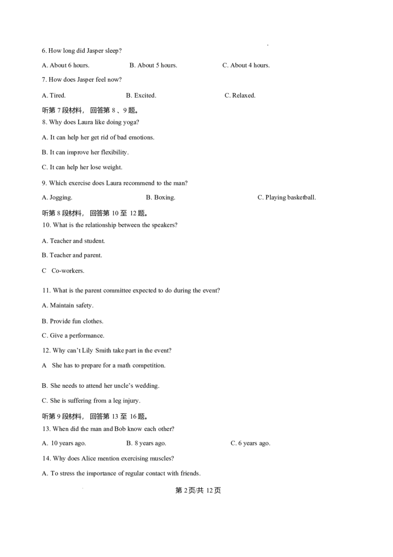 山东省枣庄市第三中学2025-2026学年高一上学期1月月考英语试题含答案_2024-2025高一（7-7月题库）_2026年1月高一_260118山东省枣庄市第三中学2025-2026学年高一上学期1月月考（全）