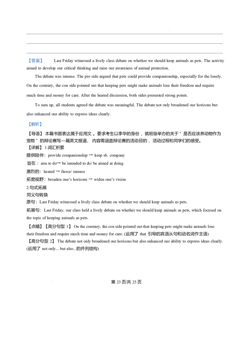 山东省枣庄市第三中学2025-2026学年高一上学期1月月考英语试题含答案_2024-2025高一（7-7月题库）_2026年1月高一_260118山东省枣庄市第三中学2025-2026学年高一上学期1月月考（全）