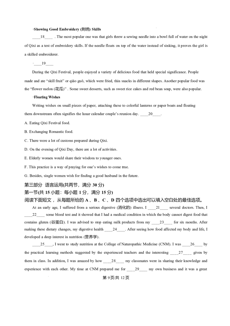 山东省枣庄市第三中学2025-2026学年高一上学期1月月考英语试题含答案_2024-2025高一（7-7月题库）_2026年1月高一_260118山东省枣庄市第三中学2025-2026学年高一上学期1月月考（全）