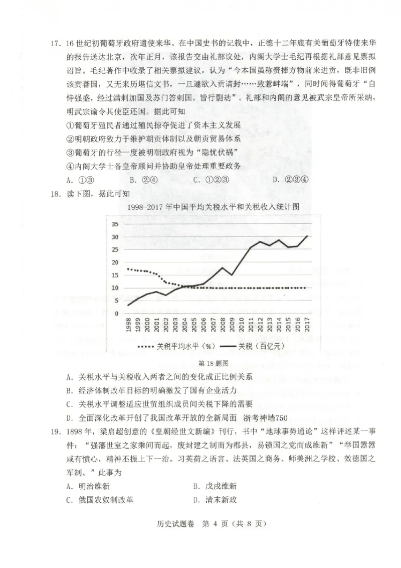 历史卷-2403温州二模_2024年3月_013月合集_2024届浙江省温州市普通高中高三第二次适应性考试（温州二模）_浙江省温州市普通高中2024届高三第二次适应性考试（温州二模）历史
