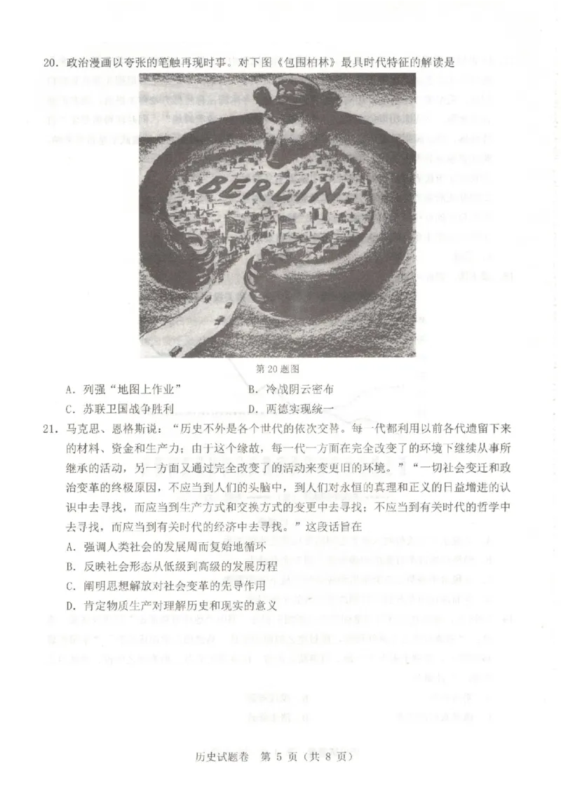 历史卷-2403温州二模_2024年3月_013月合集_2024届浙江省温州市普通高中高三第二次适应性考试（温州二模）_浙江省温州市普通高中2024届高三第二次适应性考试（温州二模）历史