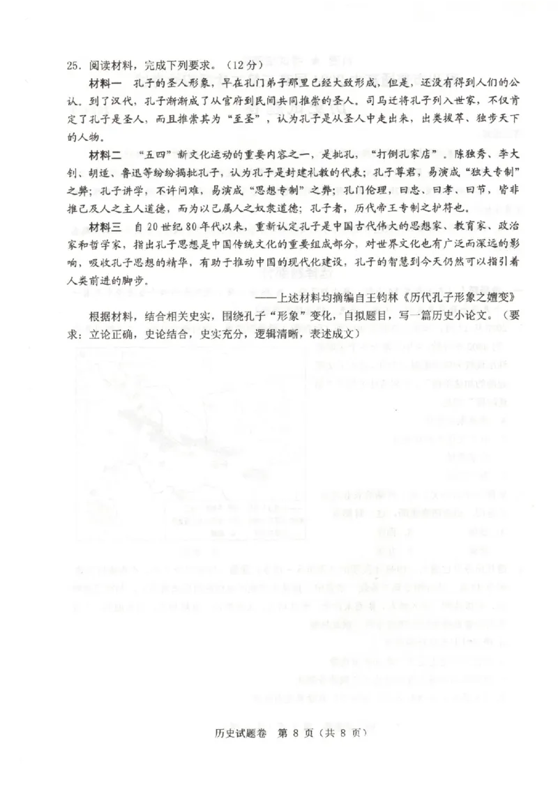 历史卷-2403温州二模_2024年3月_013月合集_2024届浙江省温州市普通高中高三第二次适应性考试（温州二模）_浙江省温州市普通高中2024届高三第二次适应性考试（温州二模）历史