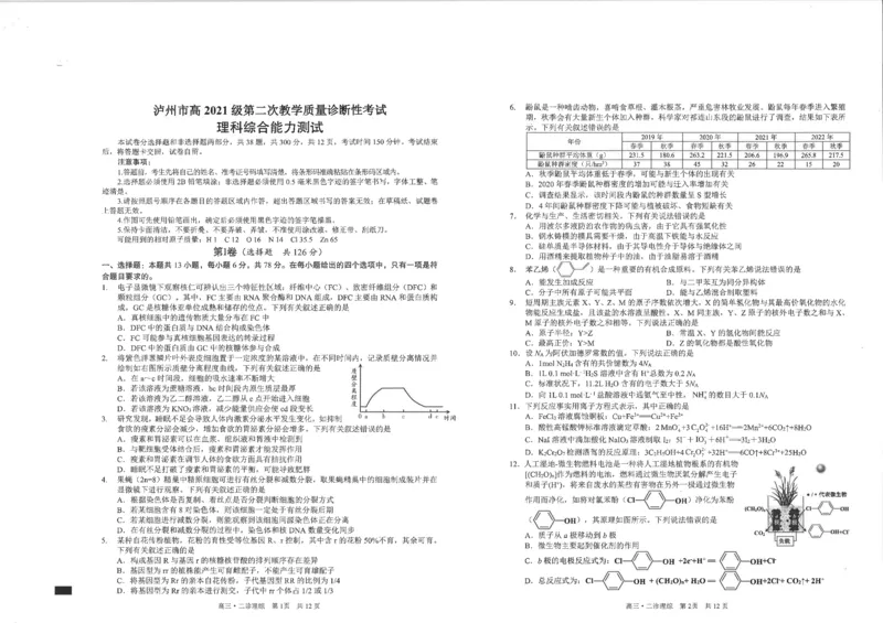 二诊理综(3)(1)_2024年3月_02按日期_16号_2024届四川省泸州市高三第二次教学质量诊断性考试_2024届四川省泸州市高三下学期第二次教学质量诊断性考试理综试题