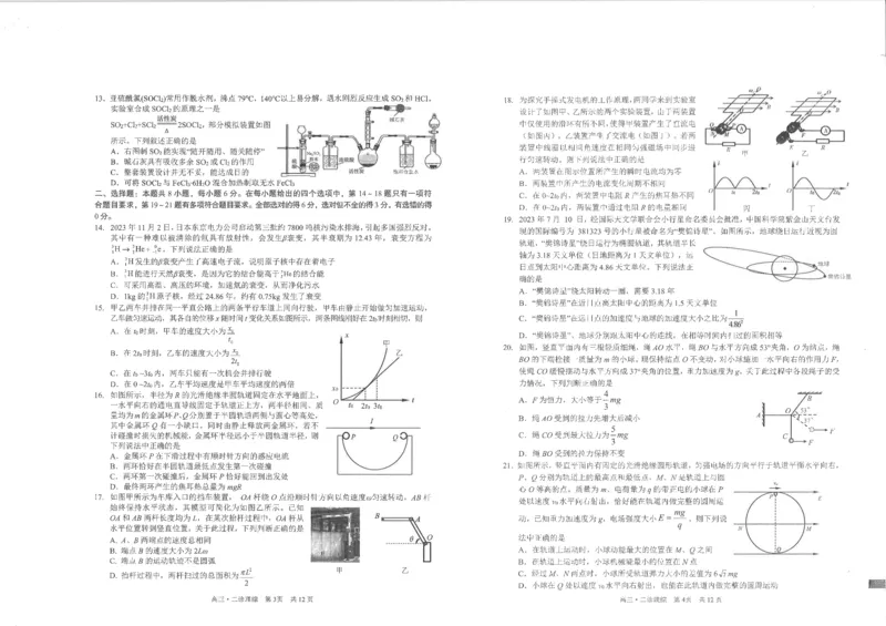 二诊理综(3)(1)_2024年3月_02按日期_16号_2024届四川省泸州市高三第二次教学质量诊断性考试_2024届四川省泸州市高三下学期第二次教学质量诊断性考试理综试题