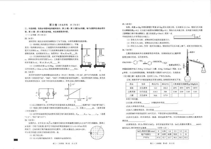 二诊理综(3)(1)_2024年3月_02按日期_16号_2024届四川省泸州市高三第二次教学质量诊断性考试_2024届四川省泸州市高三下学期第二次教学质量诊断性考试理综试题