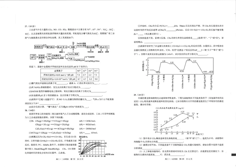 二诊理综(3)(1)_2024年3月_02按日期_16号_2024届四川省泸州市高三第二次教学质量诊断性考试_2024届四川省泸州市高三下学期第二次教学质量诊断性考试理综试题