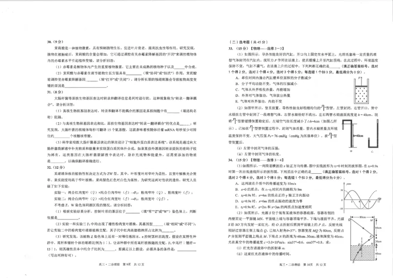 二诊理综(3)(1)_2024年3月_02按日期_16号_2024届四川省泸州市高三第二次教学质量诊断性考试_2024届四川省泸州市高三下学期第二次教学质量诊断性考试理综试题