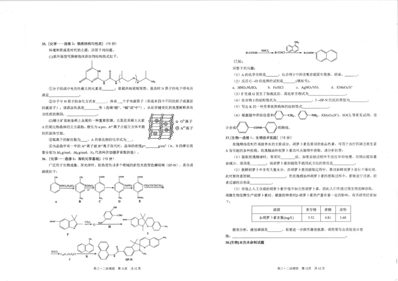 二诊理综(3)(1)_2024年3月_02按日期_16号_2024届四川省泸州市高三第二次教学质量诊断性考试_2024届四川省泸州市高三下学期第二次教学质量诊断性考试理综试题