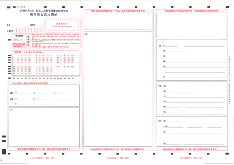二诊理综(3)(1)_2024年3月_02按日期_16号_2024届四川省泸州市高三第二次教学质量诊断性考试_2024届四川省泸州市高三下学期第二次教学质量诊断性考试理综试题