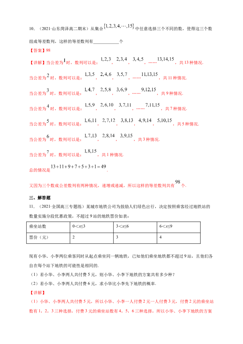 6.1分类加法计数原理与分步乘法计数原理(2)-B提高练（解析版）_E015高中全科试卷_数学试题_选修3_02.同步练习_同步练习（第四套）