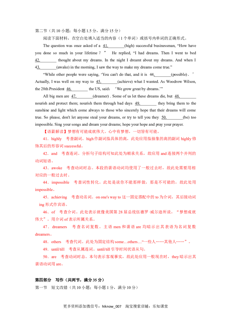 unit2单元素养评估测试B卷（解析版）(全国高考课标甲乙卷地区使用)_E015高中全科试卷_英语试题_选修1_4.新版高中英语选择性必修1_2.同步练习_2.选修一课后培优