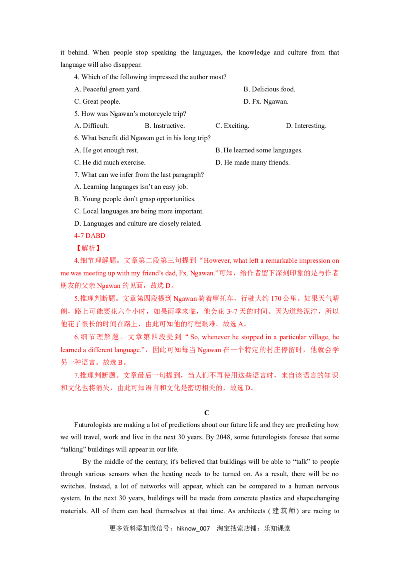 unit2单元素养评估测试B卷（解析版）(全国高考课标甲乙卷地区使用)_E015高中全科试卷_英语试题_选修1_4.新版高中英语选择性必修1_2.同步练习_2.选修一课后培优