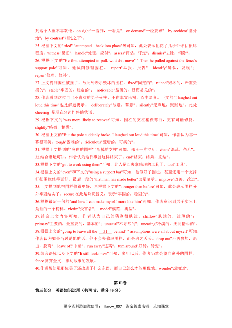 unit2单元素养评估测试B卷（解析版）(全国高考课标甲乙卷地区使用)_E015高中全科试卷_英语试题_选修1_4.新版高中英语选择性必修1_2.同步练习_2.选修一课后培优