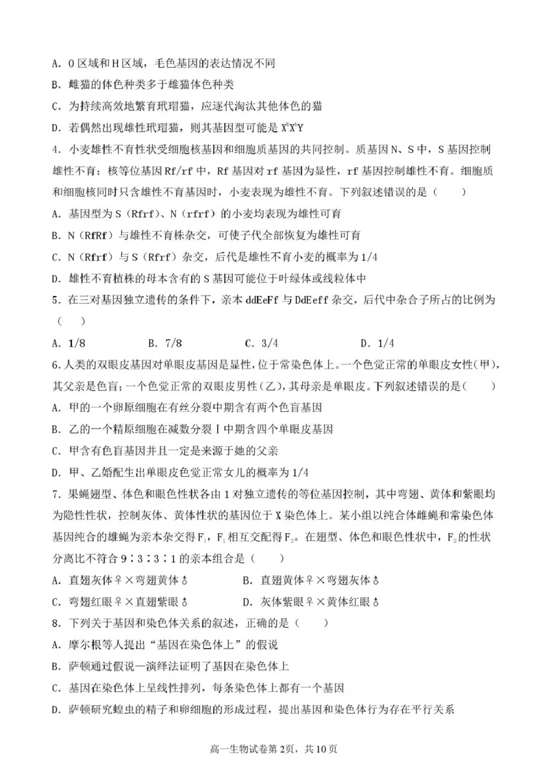 江苏省盐城市五校2024-2025学年高一下学期5月期中生物试卷（扫描版，含答案）_2024-2025高一（7-7月题库）_2025年05月试卷_0520江苏省盐城市五校2024-2025学年高一下学期5月期中