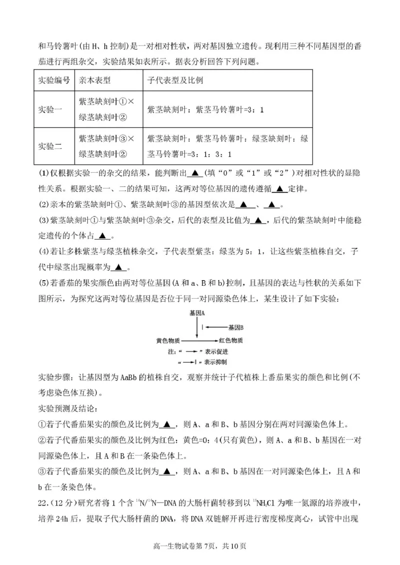 江苏省盐城市五校2024-2025学年高一下学期5月期中生物试卷（扫描版，含答案）_2024-2025高一（7-7月题库）_2025年05月试卷_0520江苏省盐城市五校2024-2025学年高一下学期5月期中