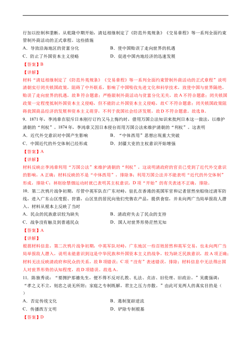 卷02（解析版）高一历史期末备考高分必刷卷（中外历史纲要上）_E015高中全科试卷_历史试题_必修上_4.期末试卷_期末模拟卷_卷02高一历史期末备考高分必刷卷（中外历史纲要上）
