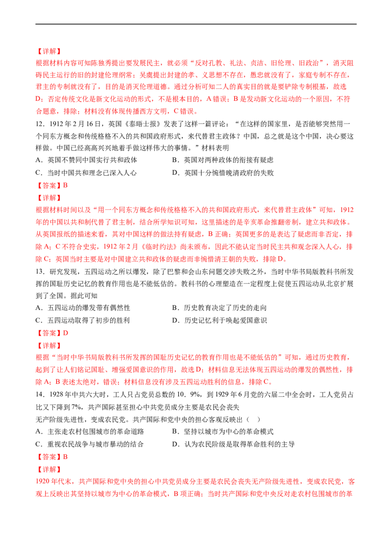 卷02（解析版）高一历史期末备考高分必刷卷（中外历史纲要上）_E015高中全科试卷_历史试题_必修上_4.期末试卷_期末模拟卷_卷02高一历史期末备考高分必刷卷（中外历史纲要上）