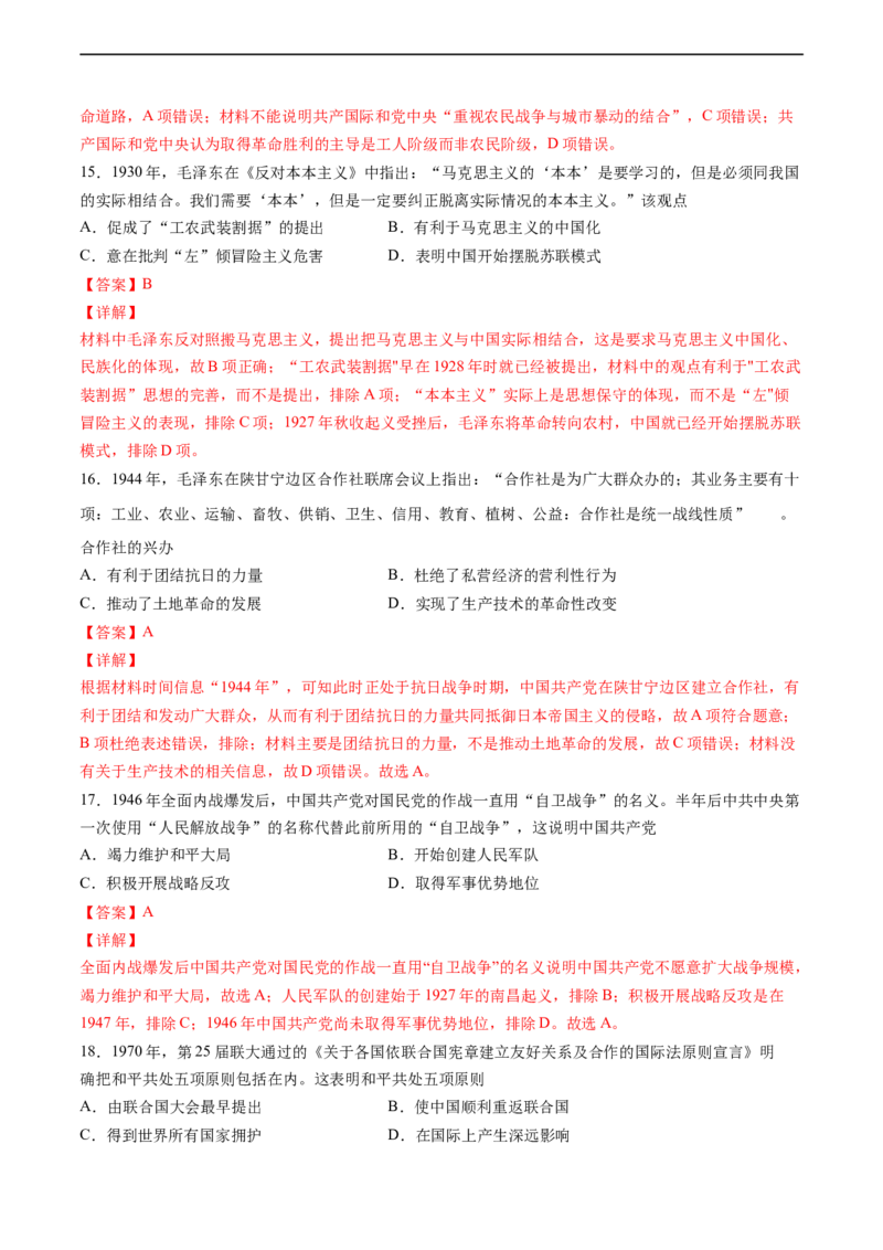 卷02（解析版）高一历史期末备考高分必刷卷（中外历史纲要上）_E015高中全科试卷_历史试题_必修上_4.期末试卷_期末模拟卷_卷02高一历史期末备考高分必刷卷（中外历史纲要上）