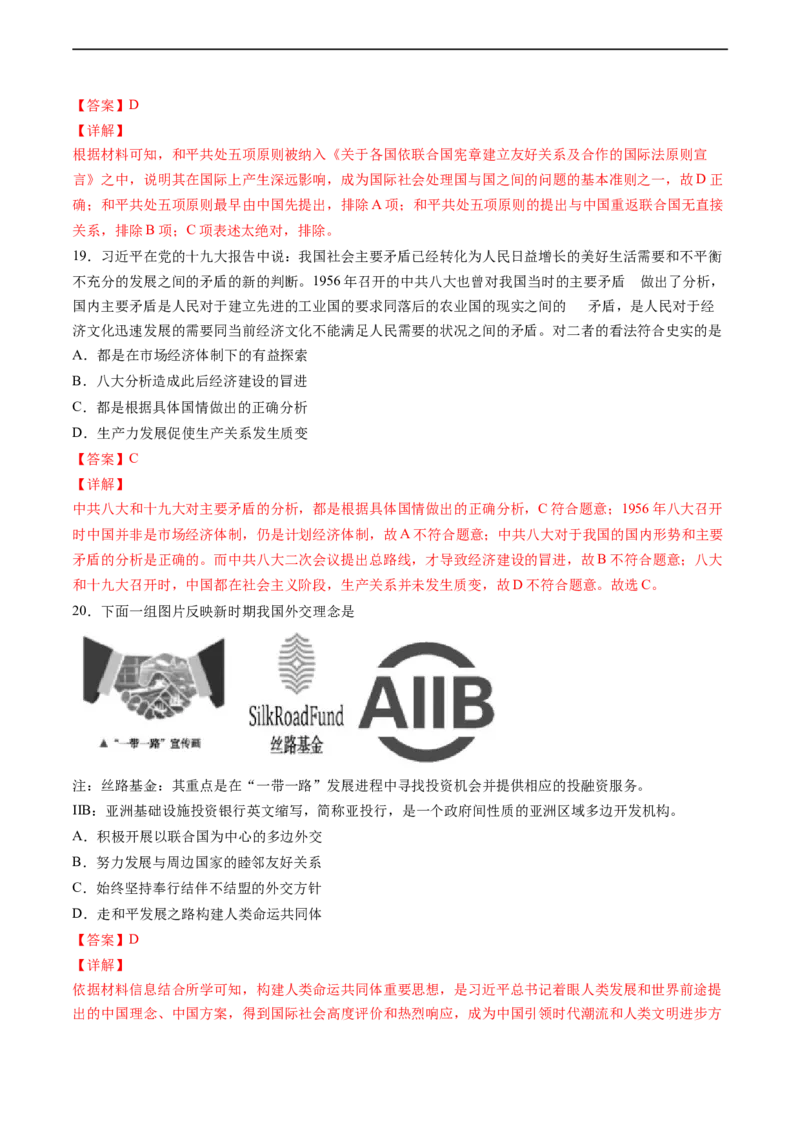 卷02（解析版）高一历史期末备考高分必刷卷（中外历史纲要上）_E015高中全科试卷_历史试题_必修上_4.期末试卷_期末模拟卷_卷02高一历史期末备考高分必刷卷（中外历史纲要上）