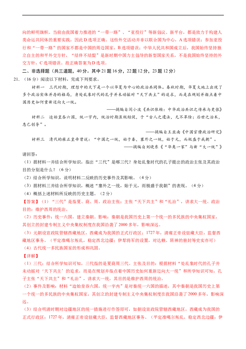 卷02（解析版）高一历史期末备考高分必刷卷（中外历史纲要上）_E015高中全科试卷_历史试题_必修上_4.期末试卷_期末模拟卷_卷02高一历史期末备考高分必刷卷（中外历史纲要上）