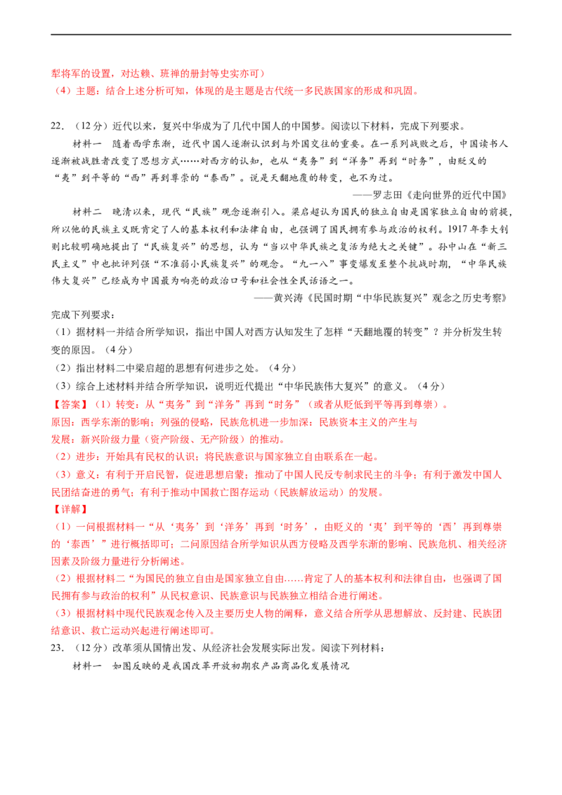 卷02（解析版）高一历史期末备考高分必刷卷（中外历史纲要上）_E015高中全科试卷_历史试题_必修上_4.期末试卷_期末模拟卷_卷02高一历史期末备考高分必刷卷（中外历史纲要上）