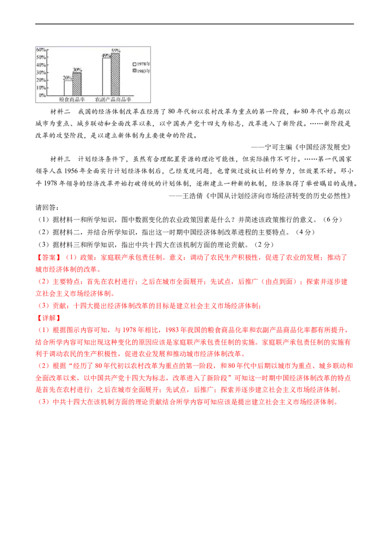 卷02（解析版）高一历史期末备考高分必刷卷（中外历史纲要上）_E015高中全科试卷_历史试题_必修上_4.期末试卷_期末模拟卷_卷02高一历史期末备考高分必刷卷（中外历史纲要上）