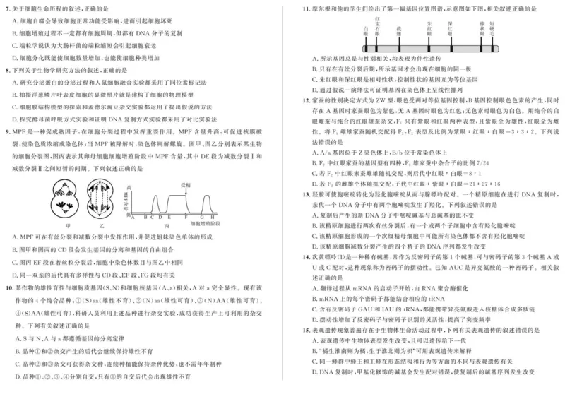 安徽省示范高中培优联盟2024-2025学年高一下学期春季联赛生物学试卷（图片版，含解析）_2024-2025高一（7-7月题库）_2025年05月试卷