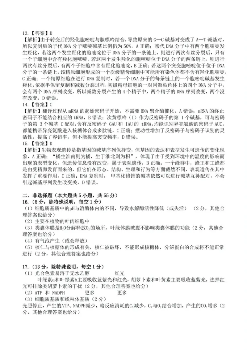 安徽省示范高中培优联盟2024-2025学年高一下学期春季联赛生物学试卷（图片版，含解析）_2024-2025高一（7-7月题库）_2025年05月试卷