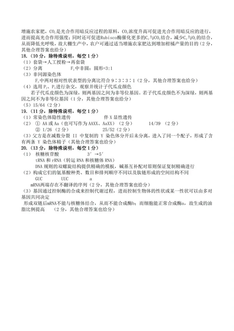 安徽省示范高中培优联盟2024-2025学年高一下学期春季联赛生物学试卷（图片版，含解析）_2024-2025高一（7-7月题库）_2025年05月试卷
