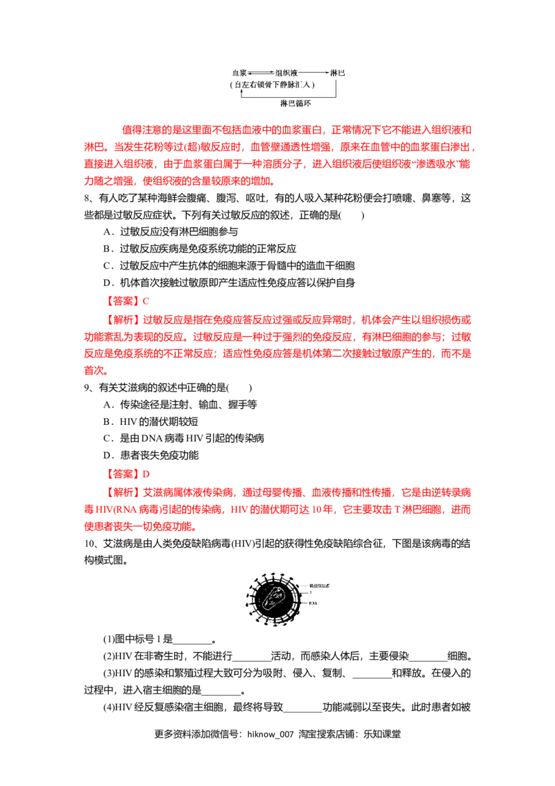 4.3免疫失调（练习）（解析版）_E015高中全科试卷_生物试题_选修1_2.同步练习_2.同步练习（第二套）