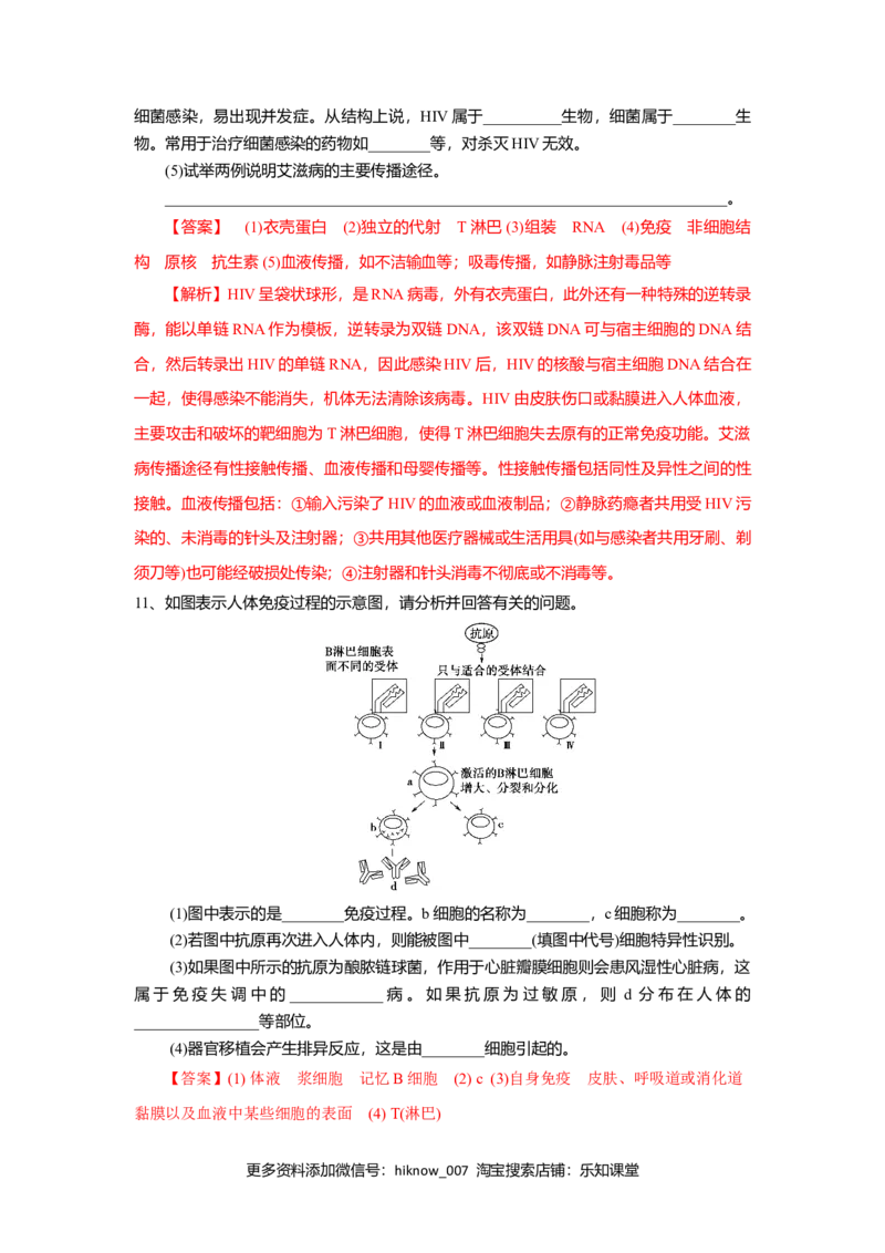 4.3免疫失调（练习）（解析版）_E015高中全科试卷_生物试题_选修1_2.同步练习_2.同步练习（第二套）