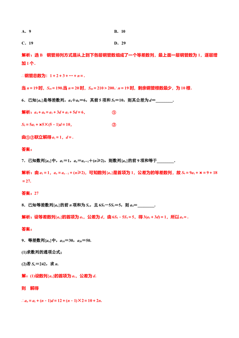 4.2.2　第一课时　等差数列的前n项和公式（作业）（解析版）-上好课高二数学同步备课系列（人教A版2019选择性必修第二册）_E015高中全科试卷_数学试题_选修2_01.同步练习