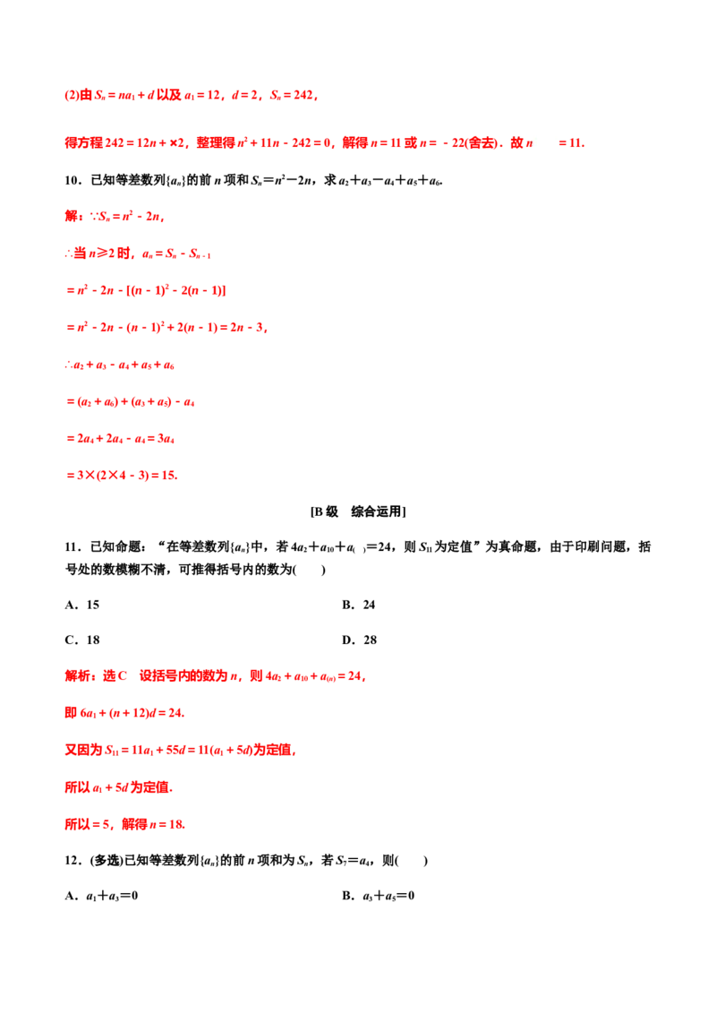 4.2.2　第一课时　等差数列的前n项和公式（作业）（解析版）-上好课高二数学同步备课系列（人教A版2019选择性必修第二册）_E015高中全科试卷_数学试题_选修2_01.同步练习