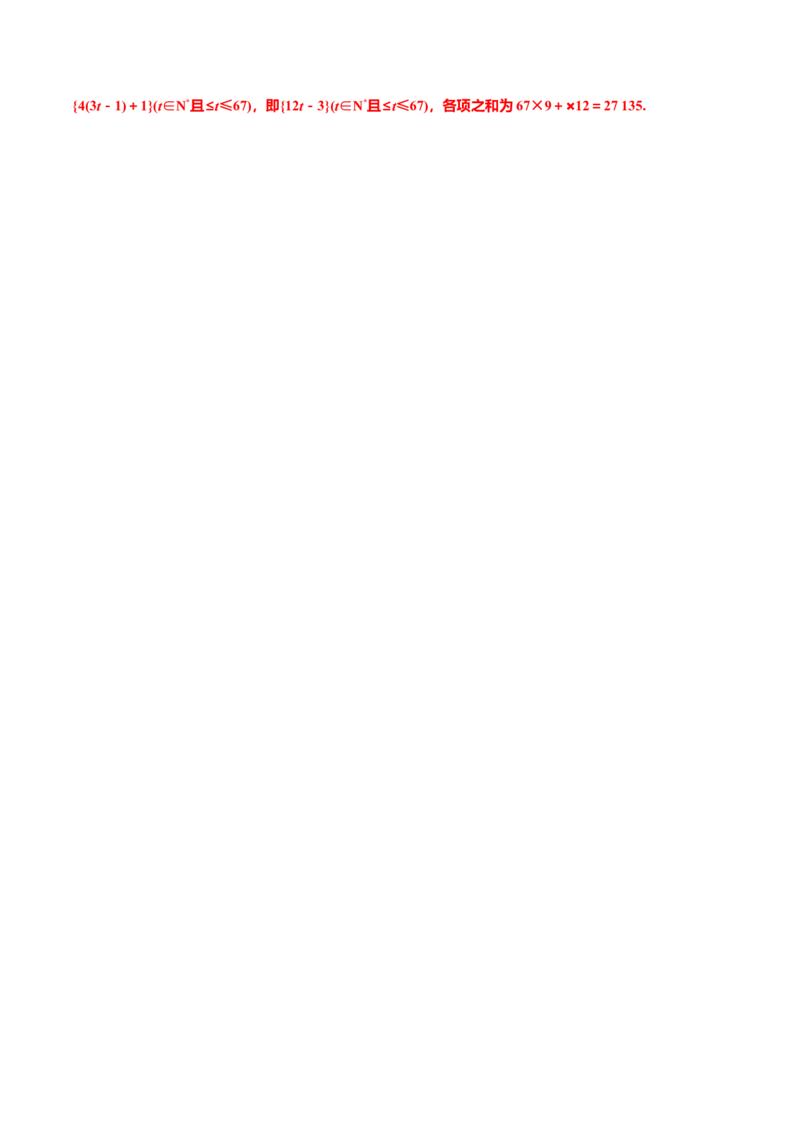 4.2.2　第一课时　等差数列的前n项和公式（作业）（解析版）-上好课高二数学同步备课系列（人教A版2019选择性必修第二册）_E015高中全科试卷_数学试题_选修2_01.同步练习