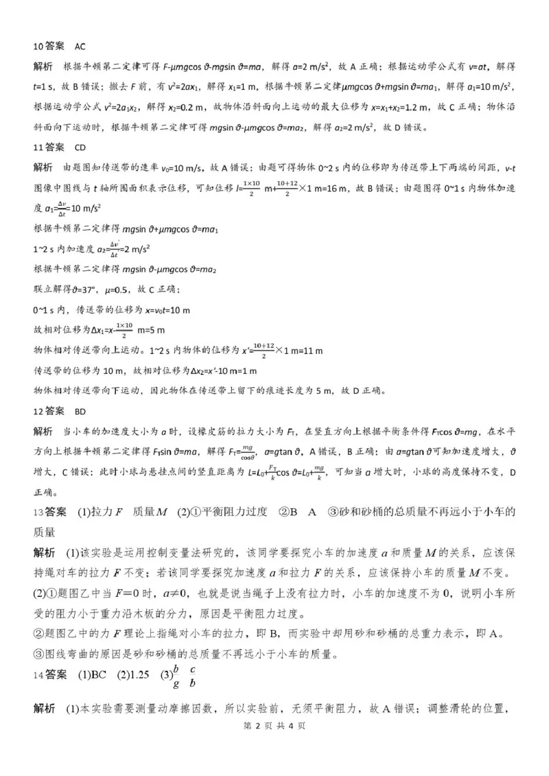 山东省潍坊市诸城繁华中学2025-2026学年高一上学期12月质量检测物理试卷（PDF版，含解析）_2024-2025高一（7-7月题库）_2026年1月高一