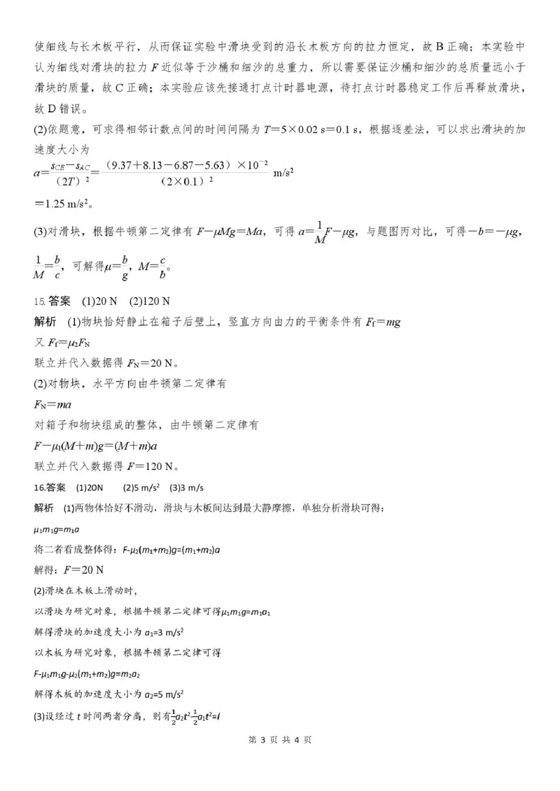 山东省潍坊市诸城繁华中学2025-2026学年高一上学期12月质量检测物理试卷（PDF版，含解析）_2024-2025高一（7-7月题库）_2026年1月高一