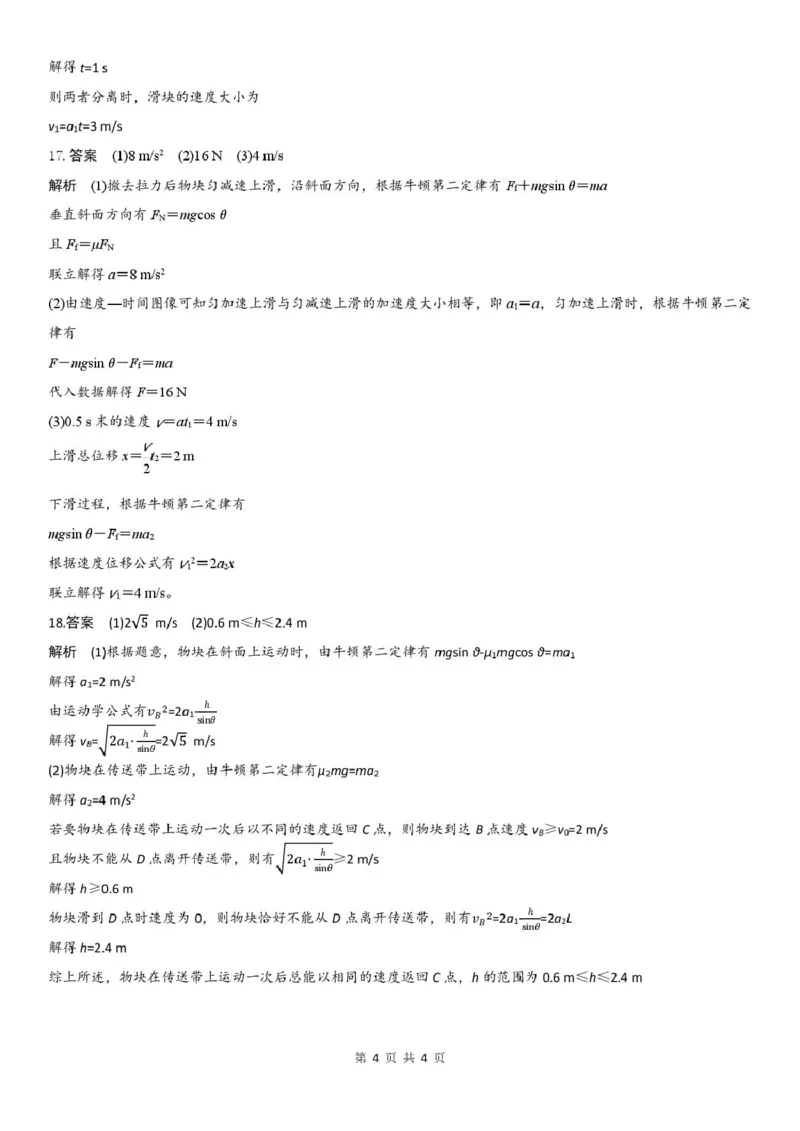 山东省潍坊市诸城繁华中学2025-2026学年高一上学期12月质量检测物理试卷（PDF版，含解析）_2024-2025高一（7-7月题库）_2026年1月高一