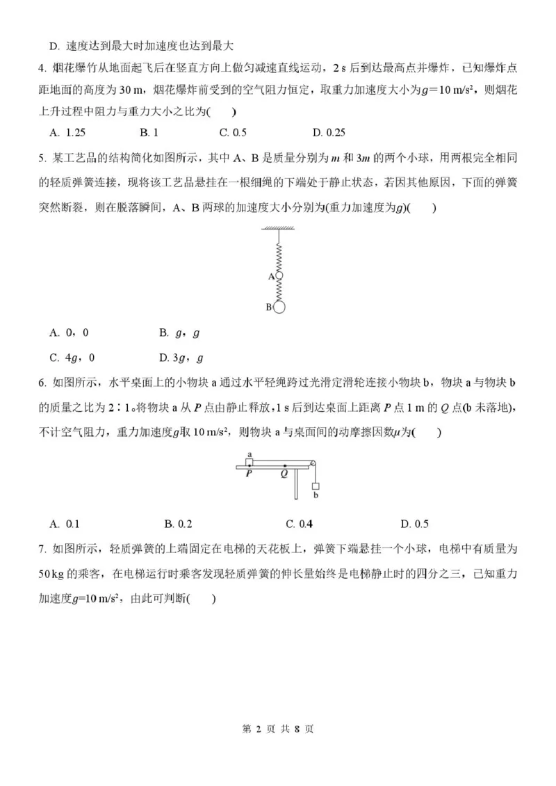 山东省潍坊市诸城繁华中学2025-2026学年高一上学期12月质量检测物理试卷（PDF版，含解析）_2024-2025高一（7-7月题库）_2026年1月高一