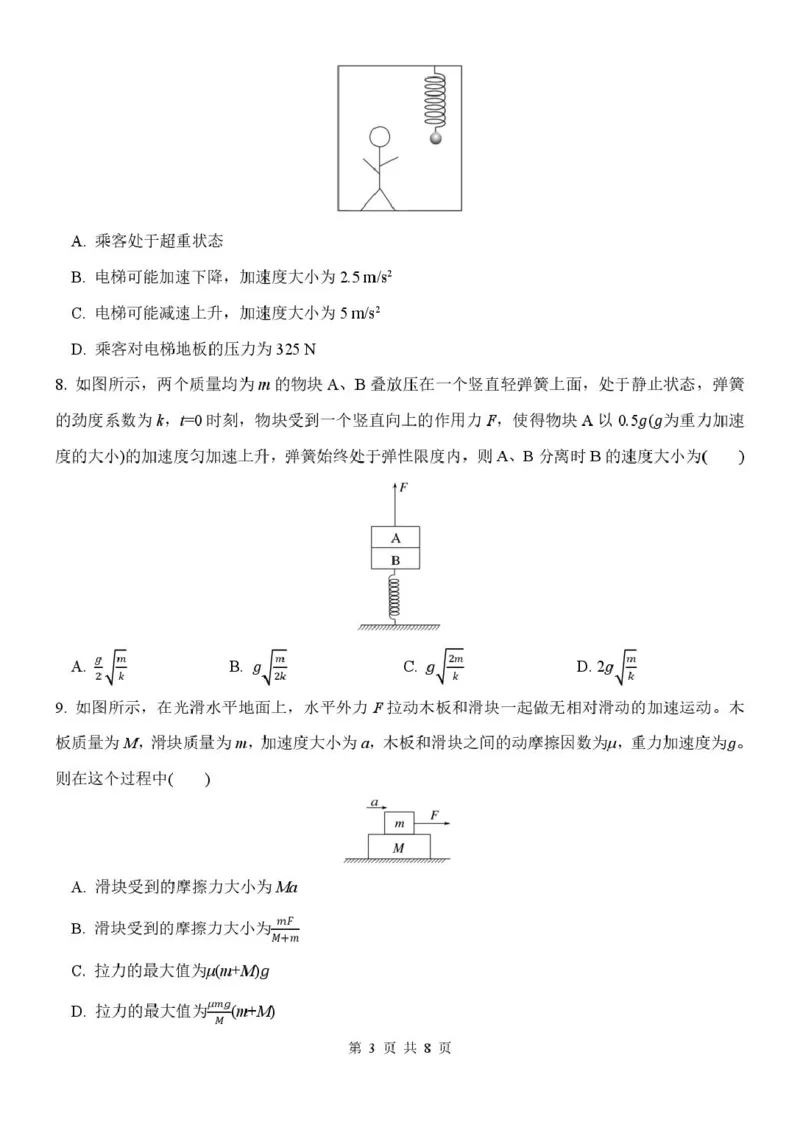 山东省潍坊市诸城繁华中学2025-2026学年高一上学期12月质量检测物理试卷（PDF版，含解析）_2024-2025高一（7-7月题库）_2026年1月高一