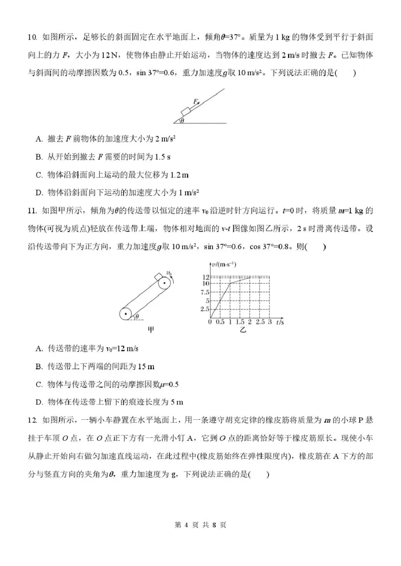 山东省潍坊市诸城繁华中学2025-2026学年高一上学期12月质量检测物理试卷（PDF版，含解析）_2024-2025高一（7-7月题库）_2026年1月高一