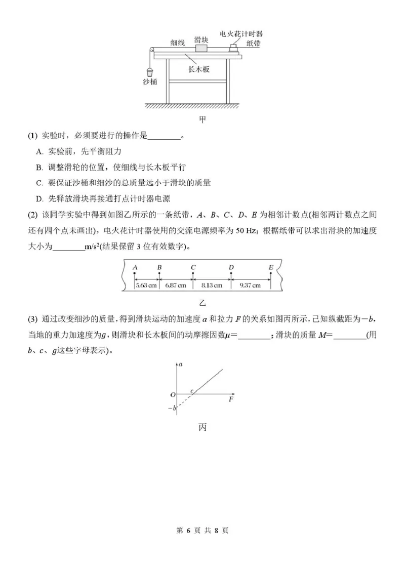 山东省潍坊市诸城繁华中学2025-2026学年高一上学期12月质量检测物理试卷（PDF版，含解析）_2024-2025高一（7-7月题库）_2026年1月高一