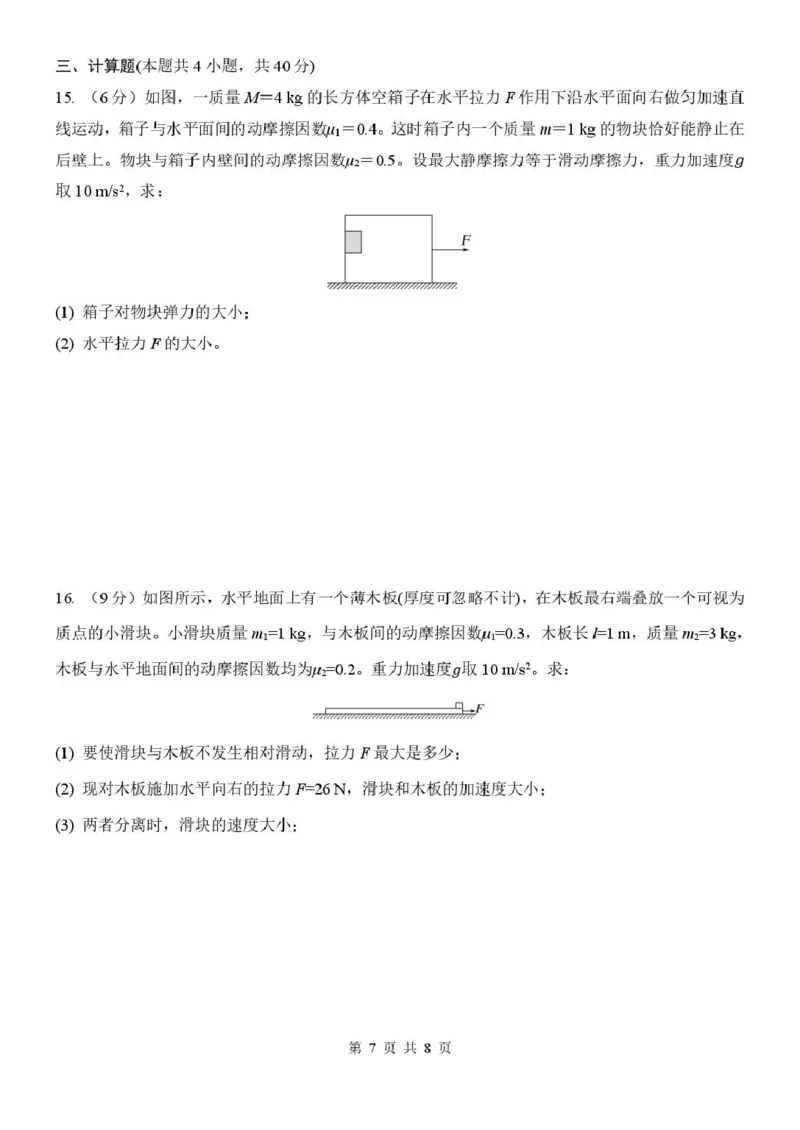 山东省潍坊市诸城繁华中学2025-2026学年高一上学期12月质量检测物理试卷（PDF版，含解析）_2024-2025高一（7-7月题库）_2026年1月高一