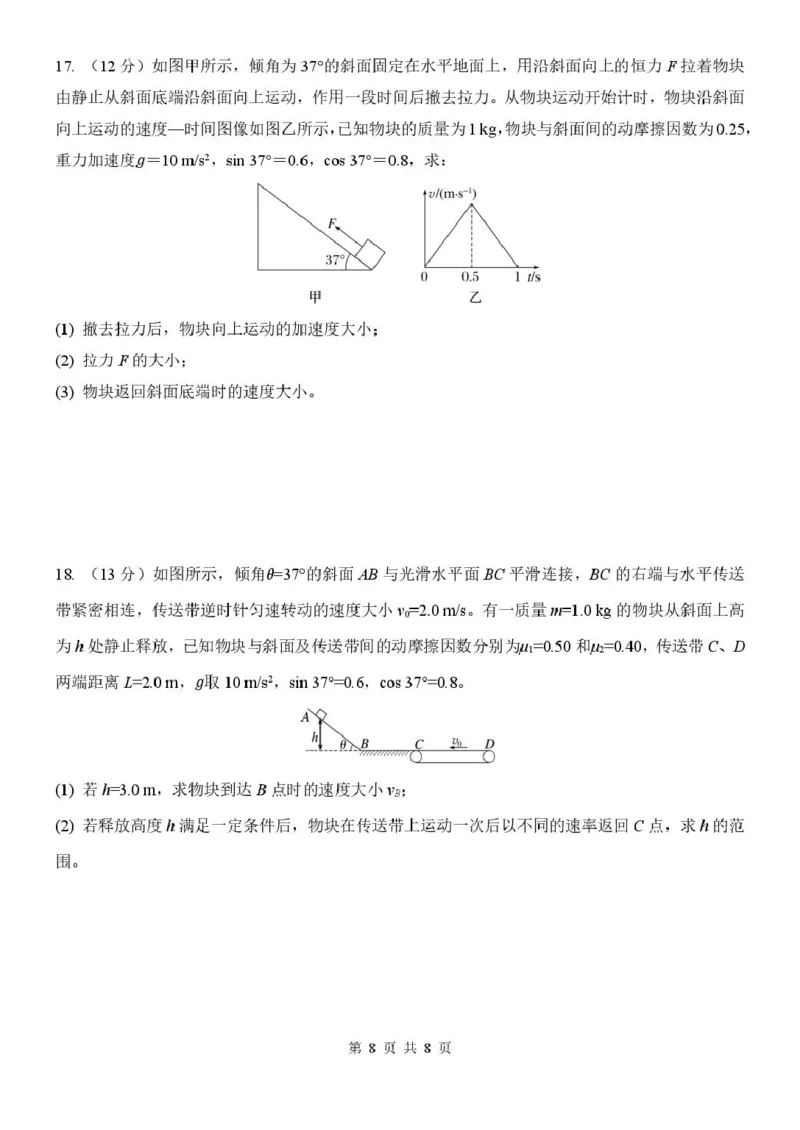 山东省潍坊市诸城繁华中学2025-2026学年高一上学期12月质量检测物理试卷（PDF版，含解析）_2024-2025高一（7-7月题库）_2026年1月高一