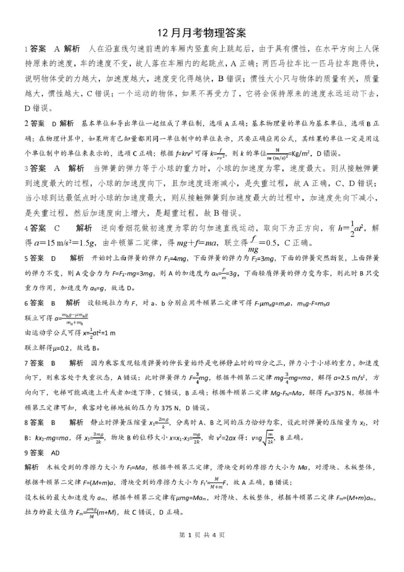 山东省潍坊市诸城繁华中学2025-2026学年高一上学期12月质量检测物理试卷（PDF版，含解析）_2024-2025高一（7-7月题库）_2026年1月高一