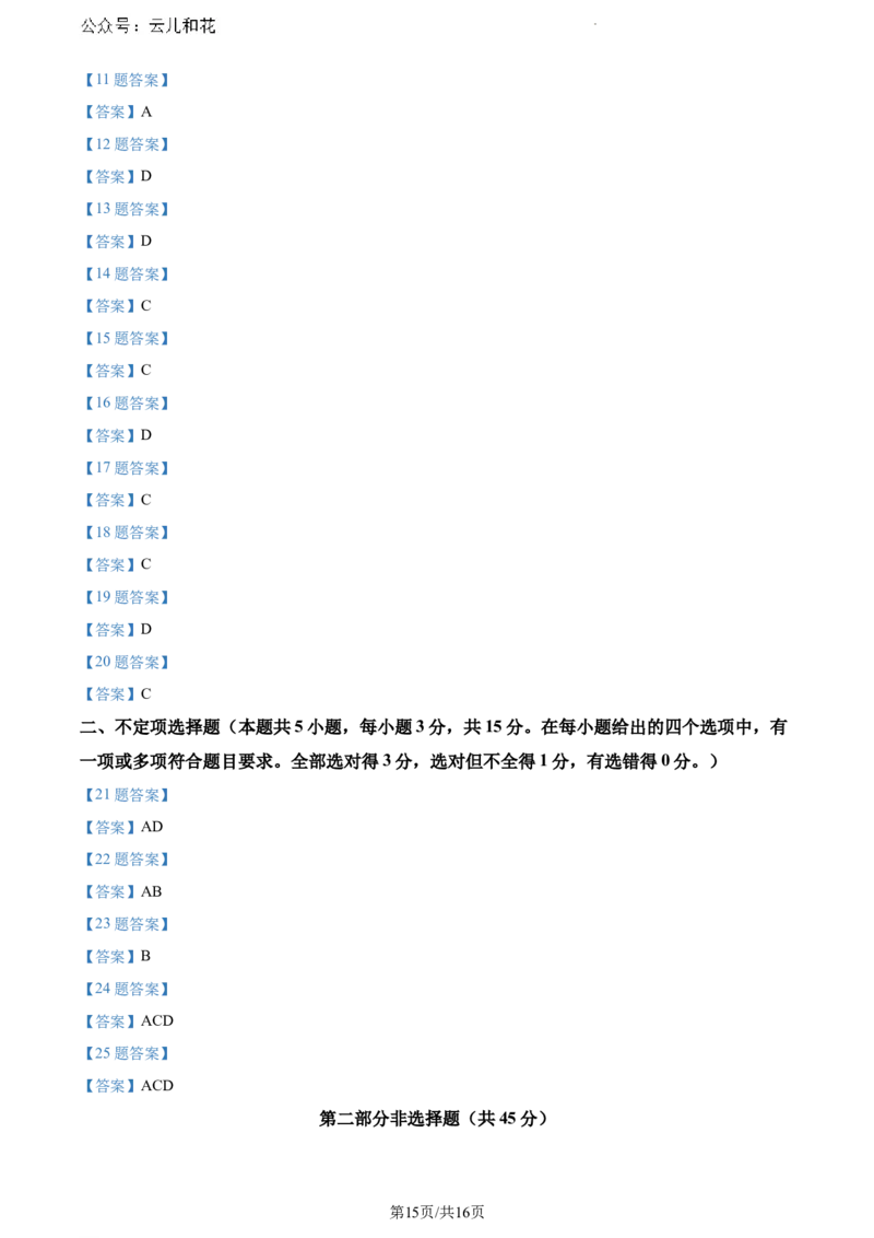 内蒙古自治区赤峰市2023-2024学年高一下学期7月期末生物试题_2024-2025高一（7-7月题库）_2024年7月试卷_0724内蒙古自治区赤峰市2023-2024学年高一下学期期末联考